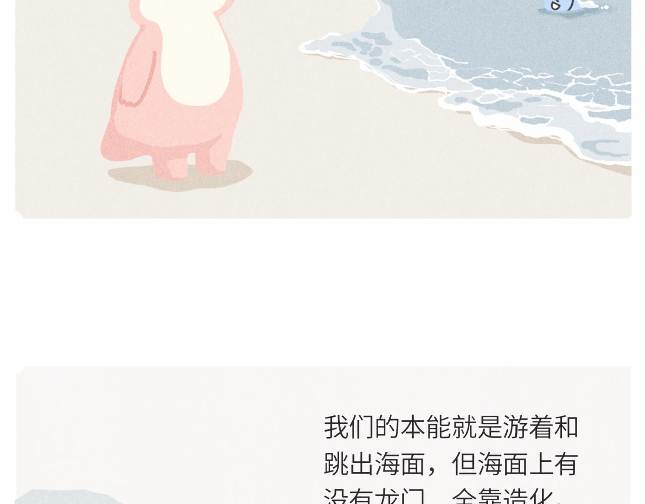 《鳄里斯和鱼英俊》咸鱼也有要翻身的一天 第14页