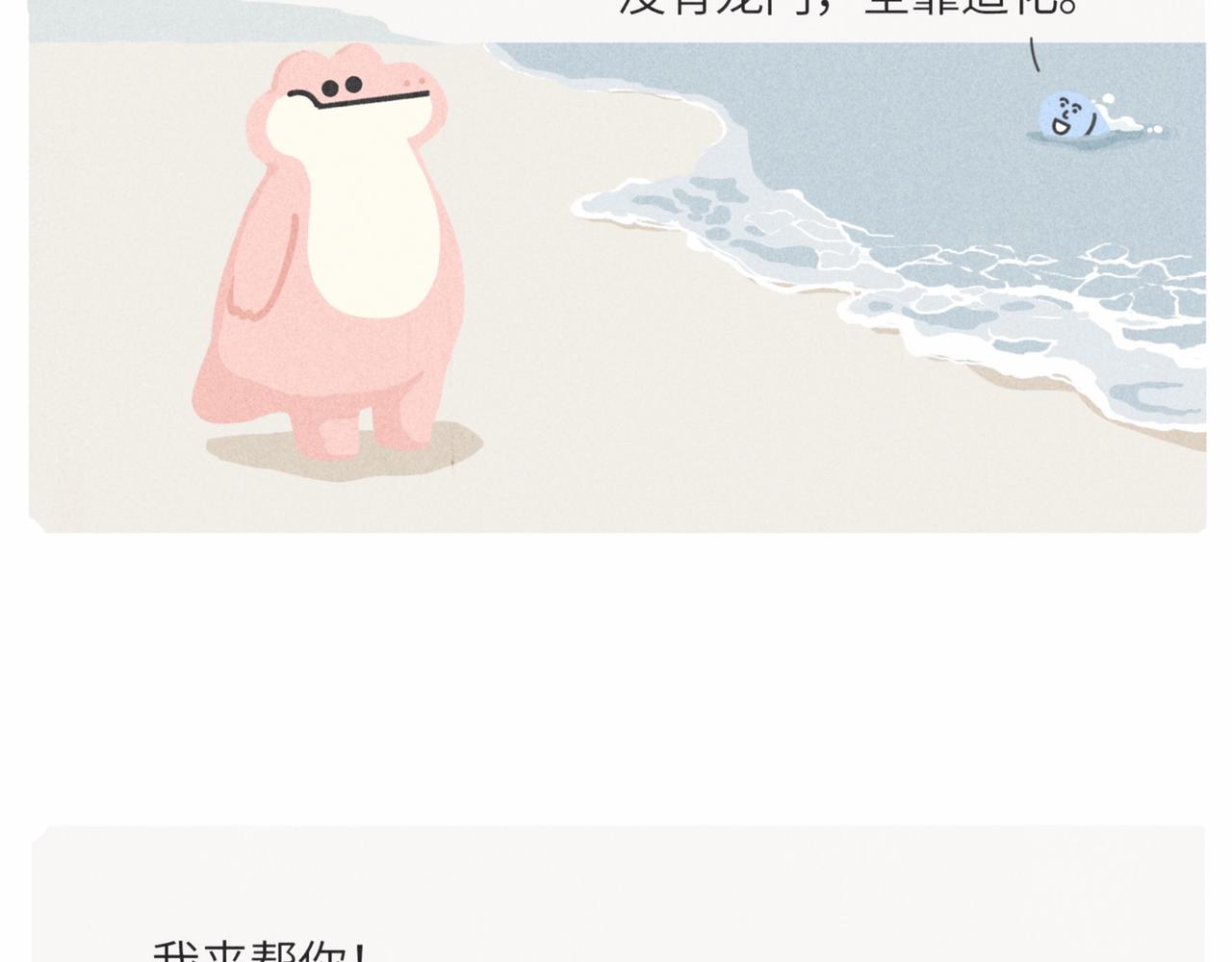 《鳄里斯和鱼英俊》咸鱼也有要翻身的一天 第15页