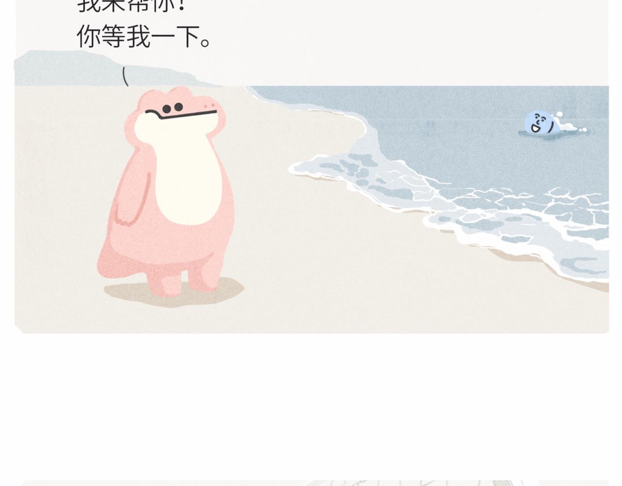 《鳄里斯和鱼英俊》咸鱼也有要翻身的一天 第16页