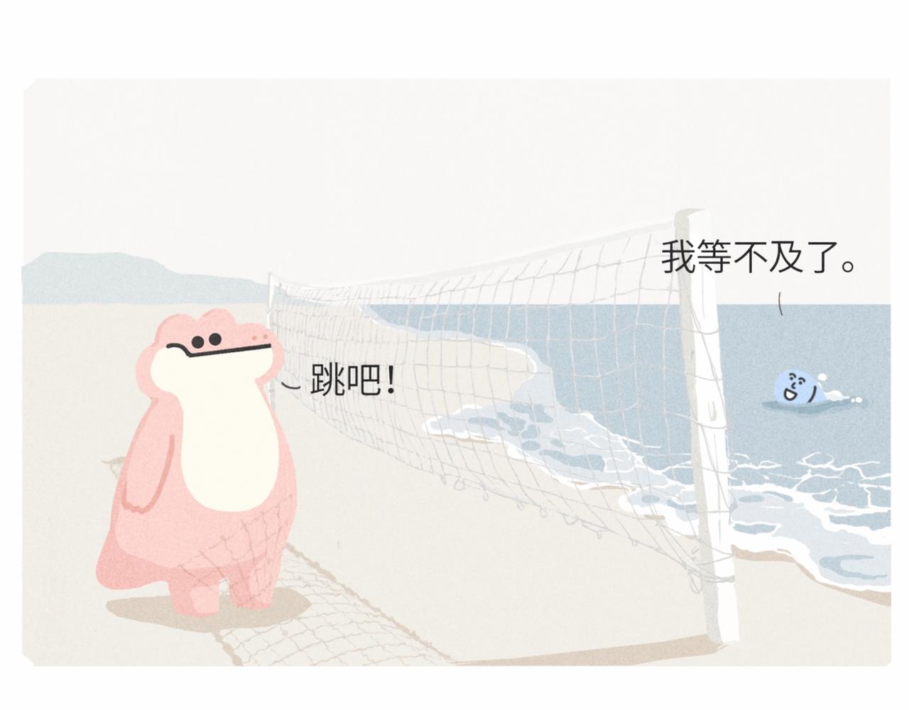《鳄里斯和鱼英俊》咸鱼也有要翻身的一天 第18页