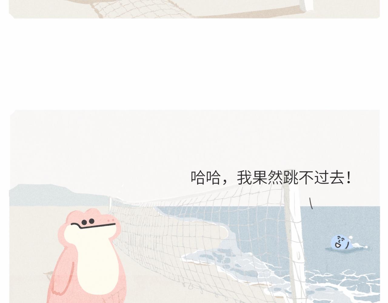 《鳄里斯和鱼英俊》咸鱼也有要翻身的一天 第20页
