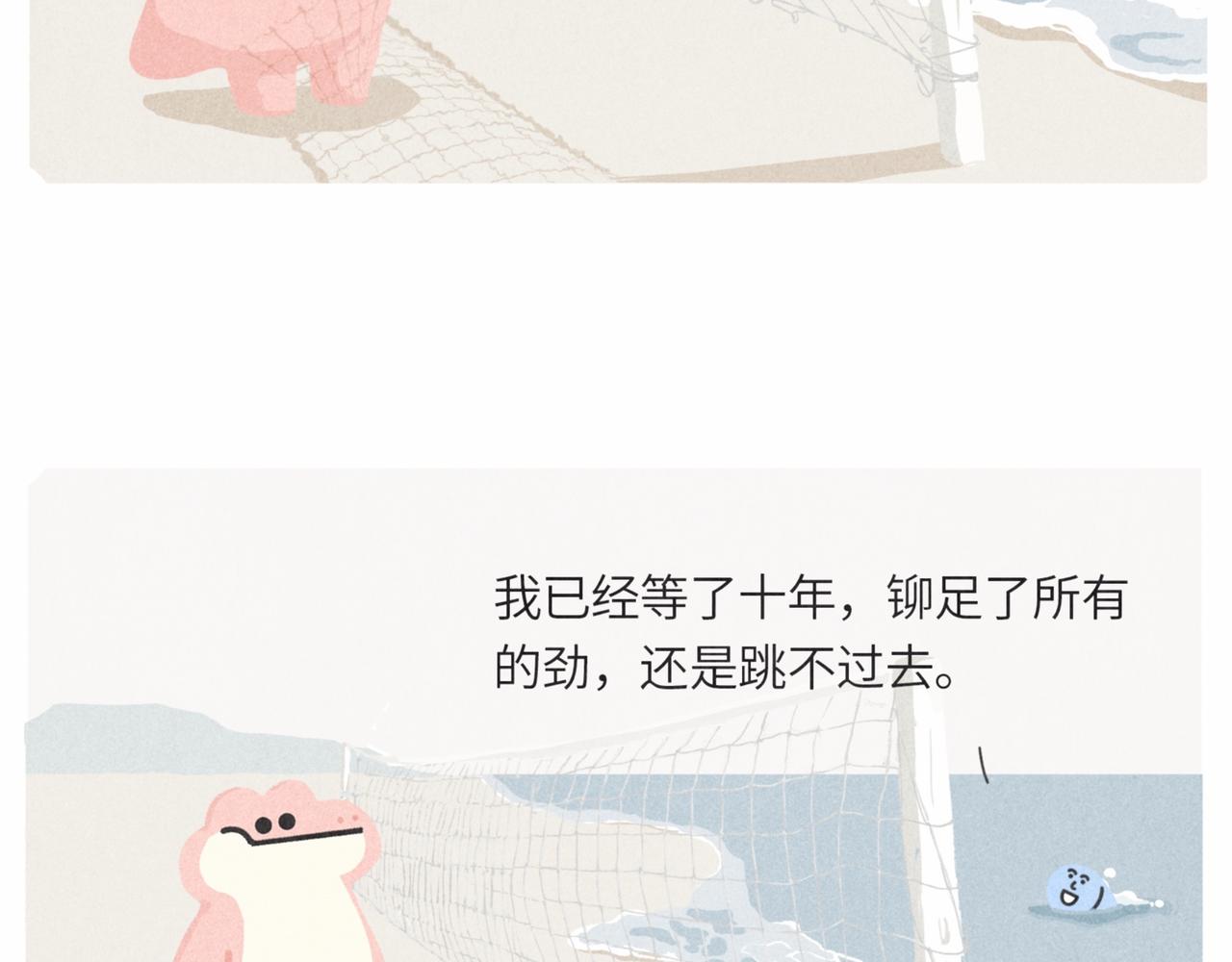 《鳄里斯和鱼英俊》咸鱼也有要翻身的一天 第21页