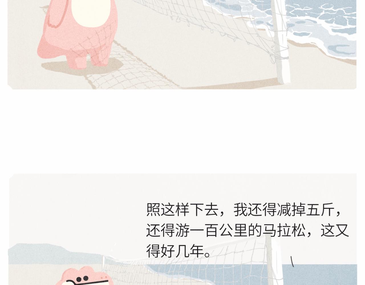 《鳄里斯和鱼英俊》咸鱼也有要翻身的一天 第22页