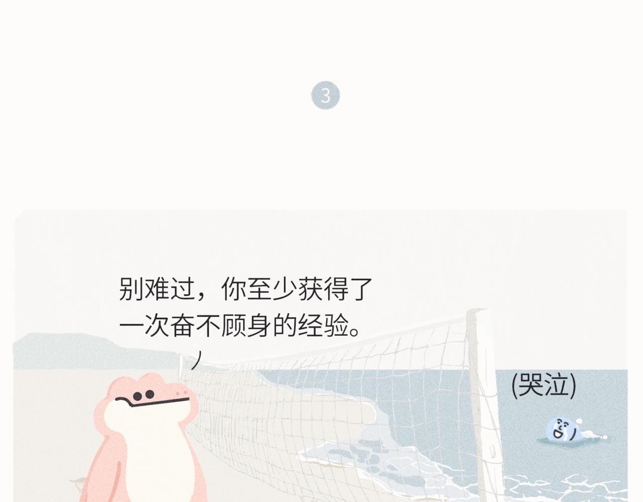 《鳄里斯和鱼英俊》咸鱼也有要翻身的一天 第27页
