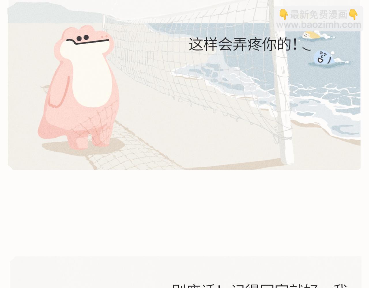 《鳄里斯和鱼英俊》咸鱼也有要翻身的一天 第31页