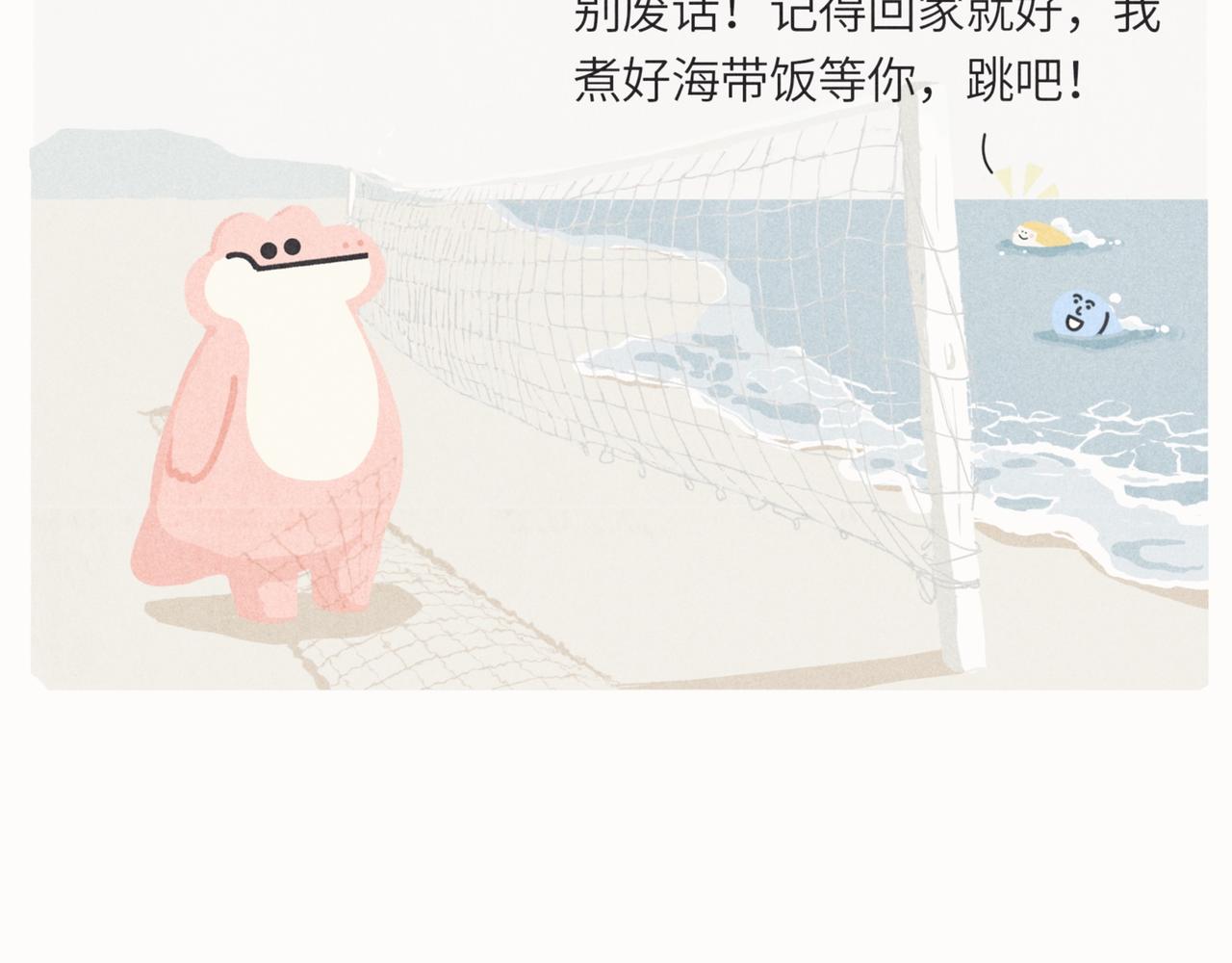 《鳄里斯和鱼英俊》咸鱼也有要翻身的一天 第32页