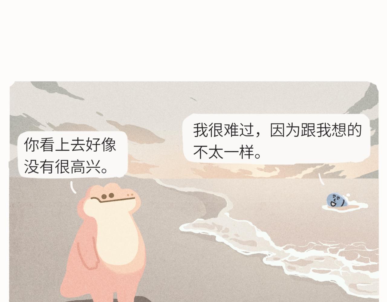 《鳄里斯和鱼英俊》咸鱼也有要翻身的一天 第41页