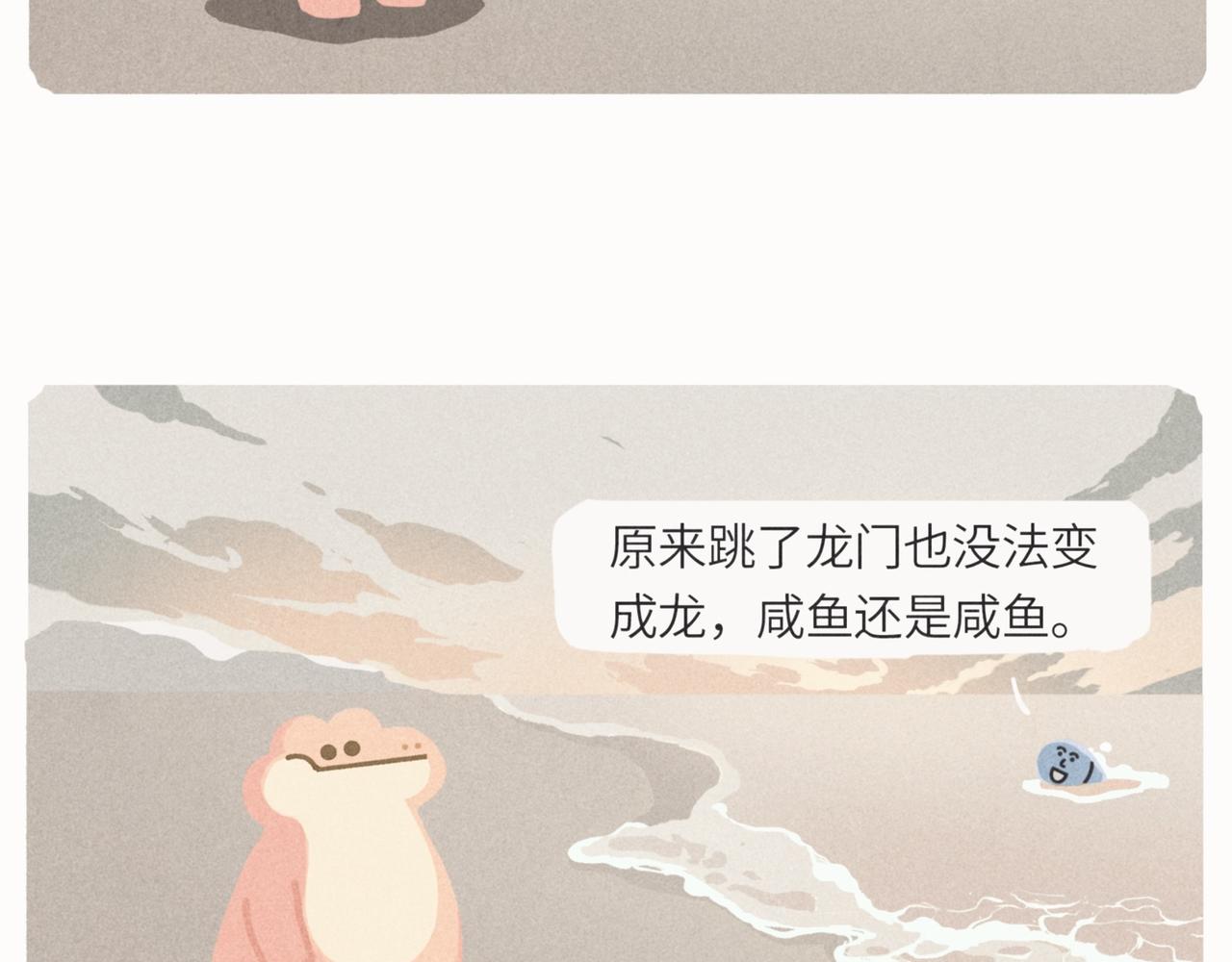 《鳄里斯和鱼英俊》咸鱼也有要翻身的一天 第42页
