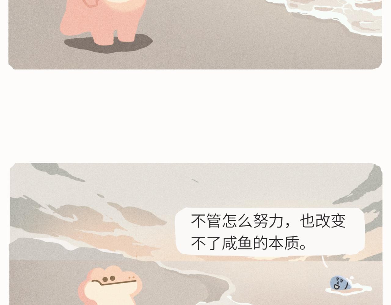 《鳄里斯和鱼英俊》咸鱼也有要翻身的一天 第43页