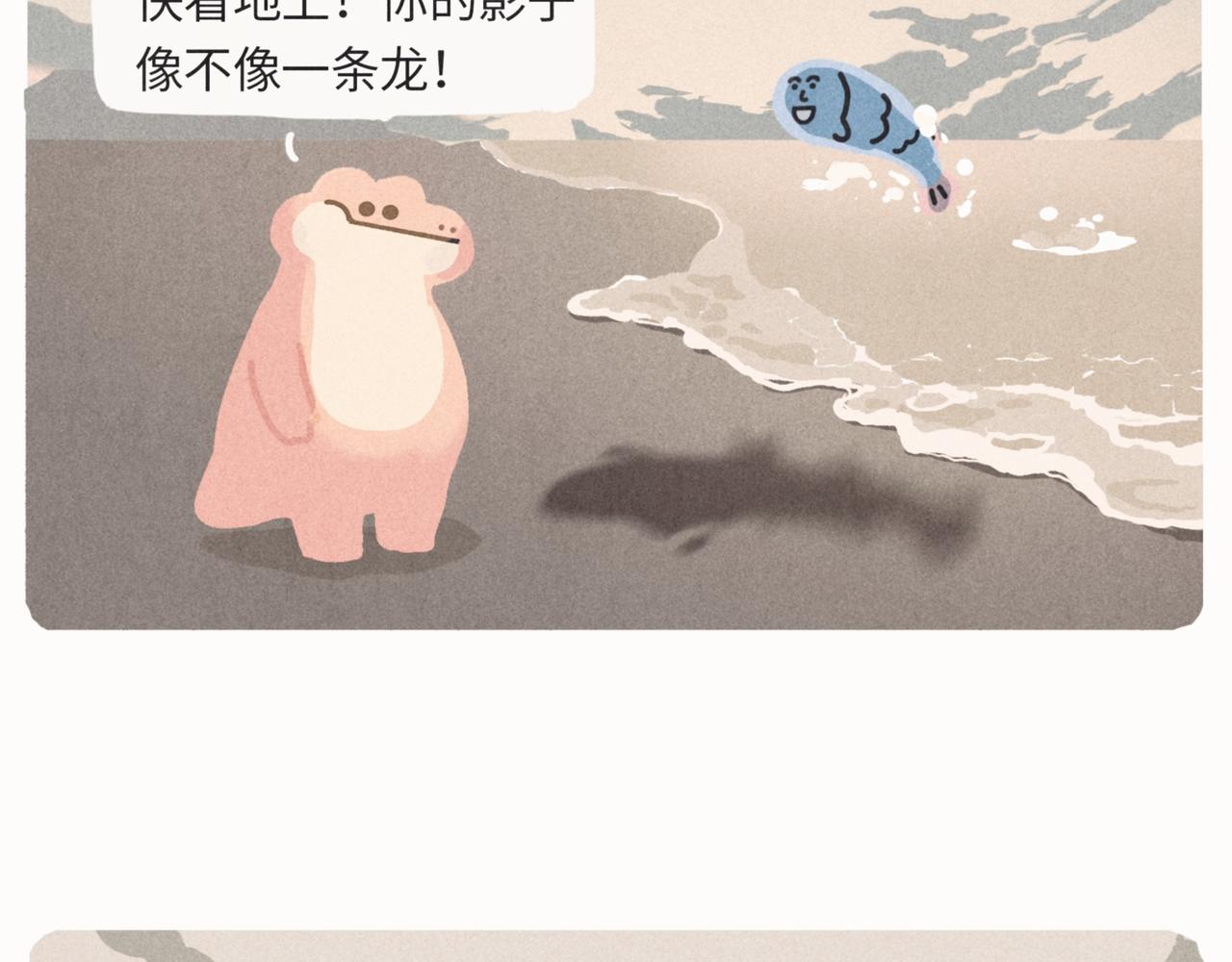 《鳄里斯和鱼英俊》咸鱼也有要翻身的一天 第46页