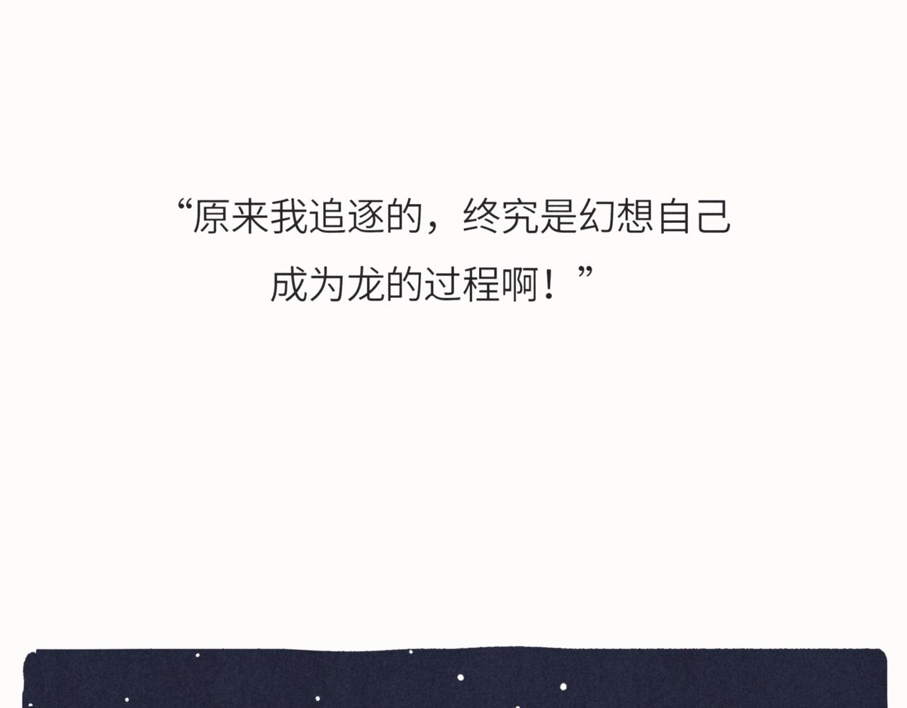 《鳄里斯和鱼英俊》咸鱼也有要翻身的一天 第48页