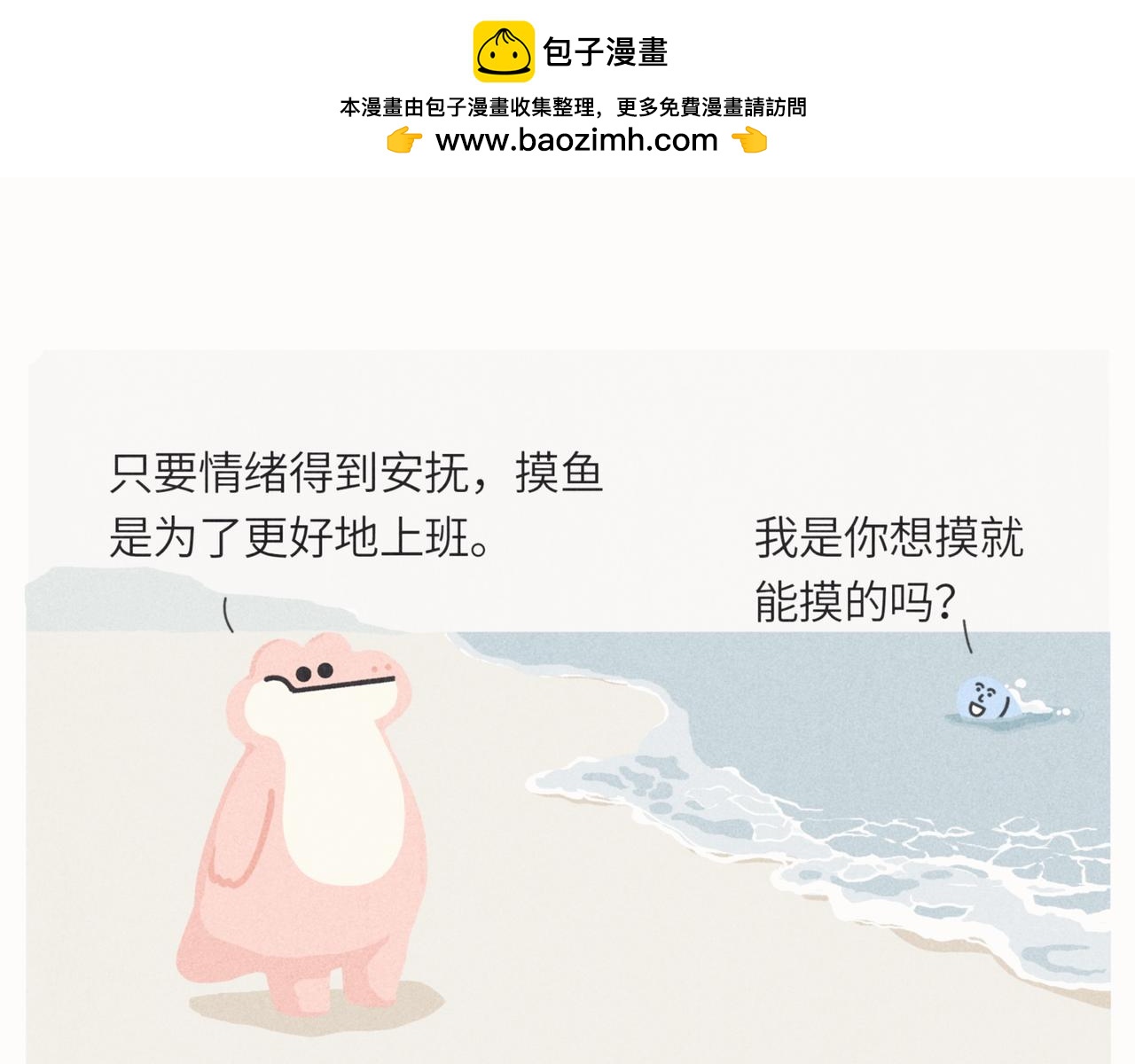 《鳄里斯和鱼英俊》咸鱼也有要翻身的一天 第5页