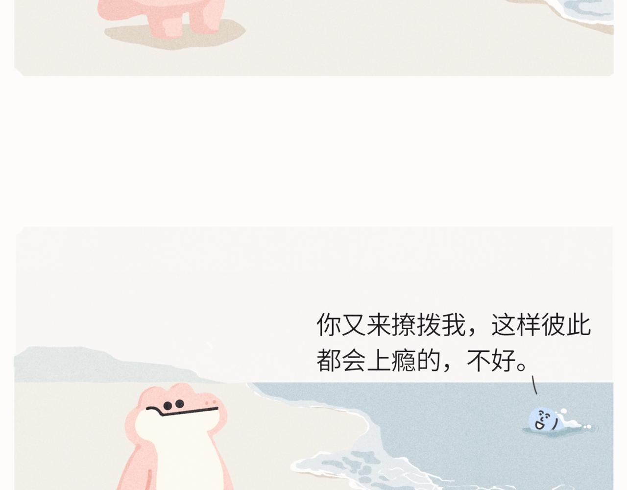 《鳄里斯和鱼英俊》咸鱼也有要翻身的一天 第7页