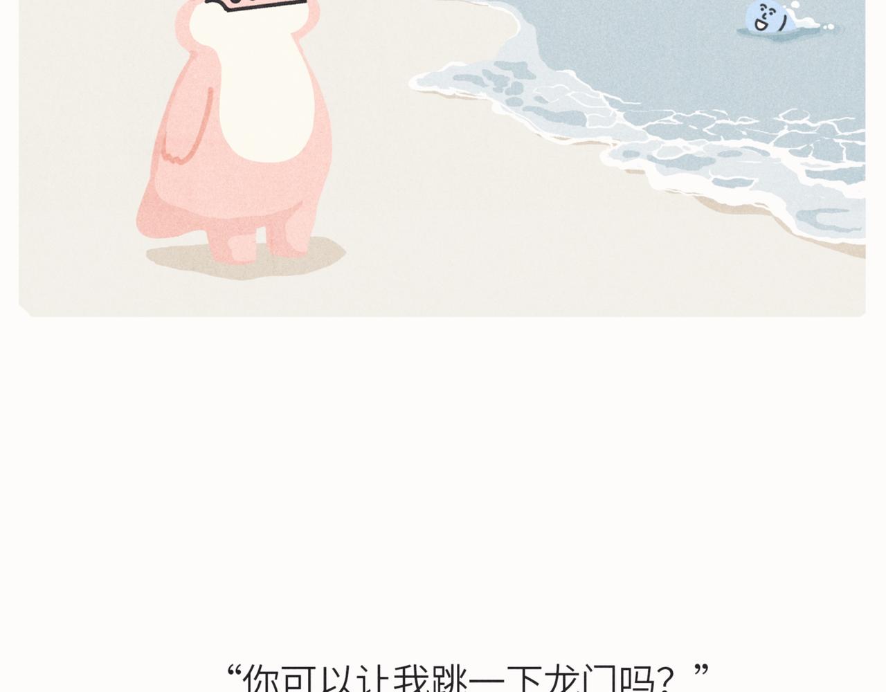 《鳄里斯和鱼英俊》咸鱼也有要翻身的一天 第9页