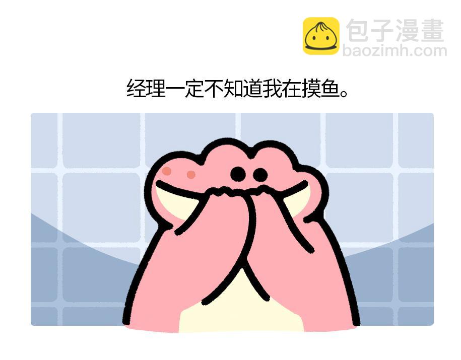 《鳄里斯和鱼英俊》这里是全公司最快乐的地方 第10页