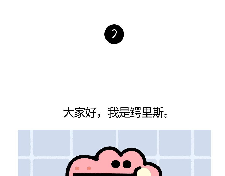 《鳄里斯和鱼英俊》这里是全公司最快乐的地方 第15页