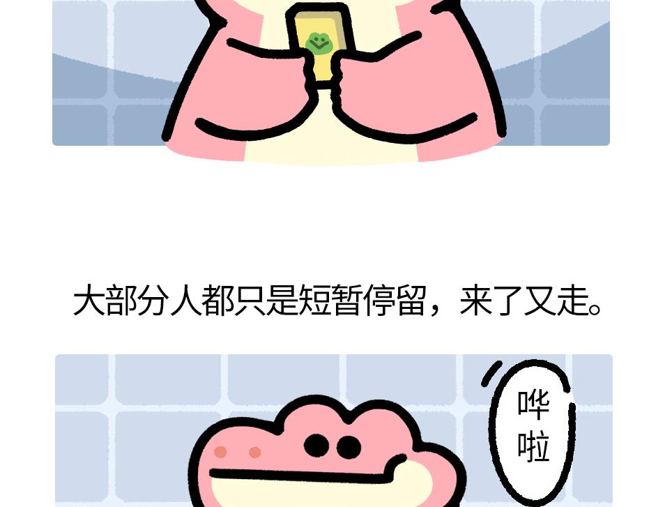 《鳄里斯和鱼英俊》这里是全公司最快乐的地方 第20页