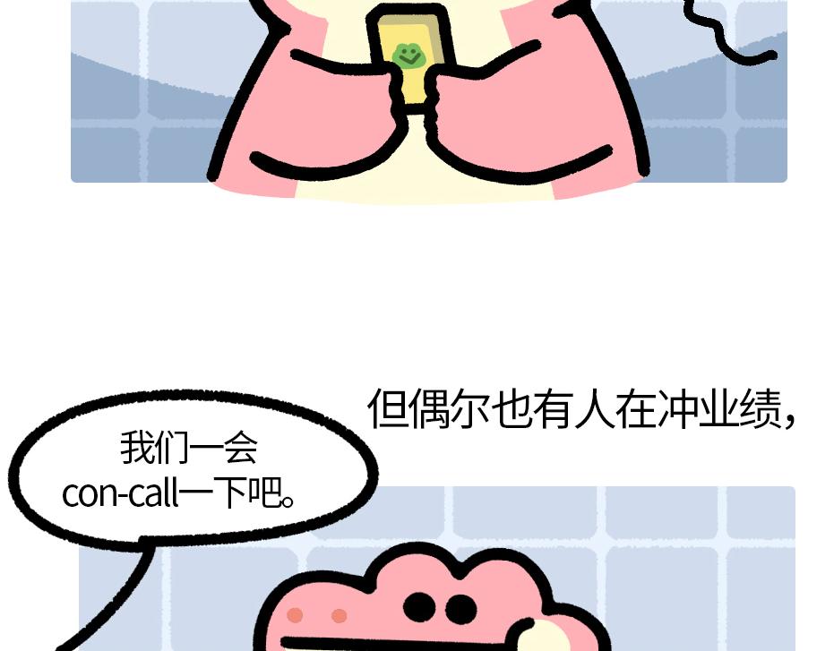 《鳄里斯和鱼英俊》这里是全公司最快乐的地方 第21页