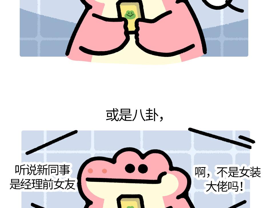 《鳄里斯和鱼英俊》这里是全公司最快乐的地方 第23页