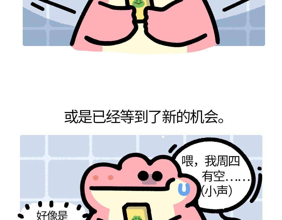 《鳄里斯和鱼英俊》这里是全公司最快乐的地方 第24页