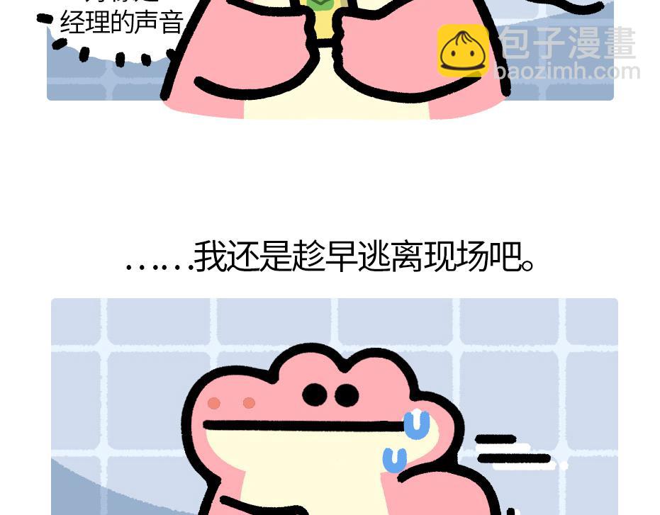 《鳄里斯和鱼英俊》这里是全公司最快乐的地方 第25页