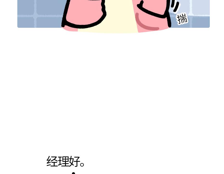 《鳄里斯和鱼英俊》这里是全公司最快乐的地方 第26页