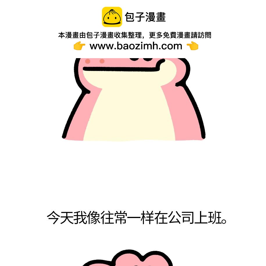《鳄里斯和鱼英俊》这里是全公司最快乐的地方 第2页