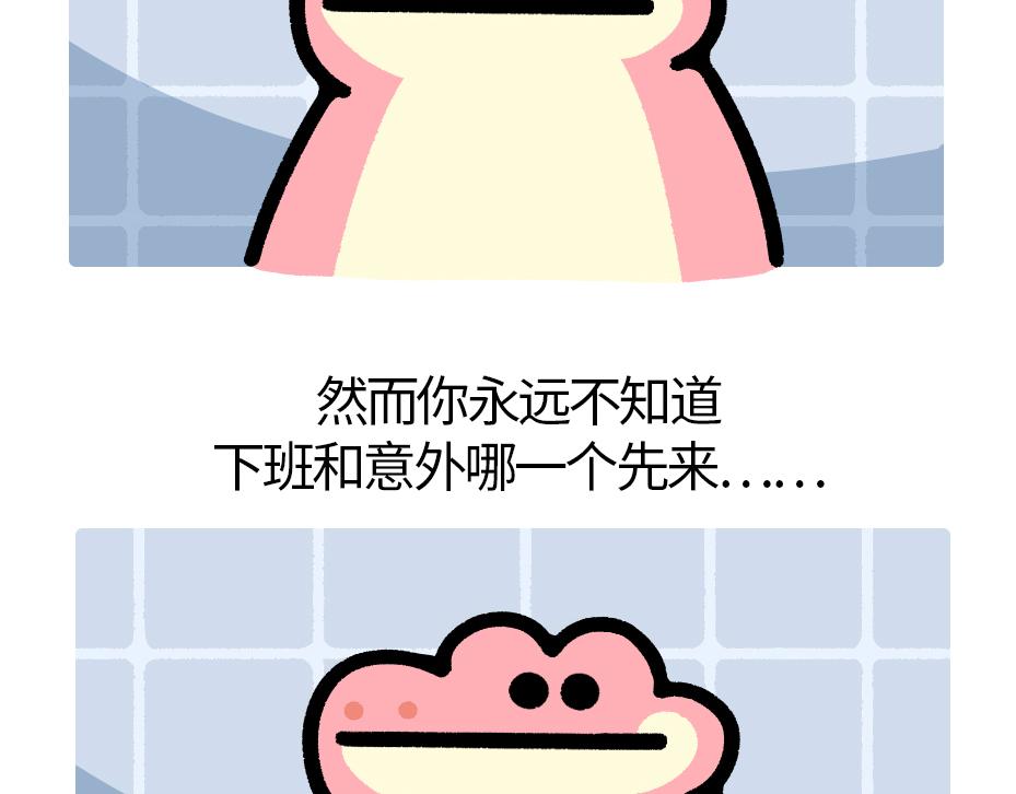《鳄里斯和鱼英俊》这里是全公司最快乐的地方 第31页