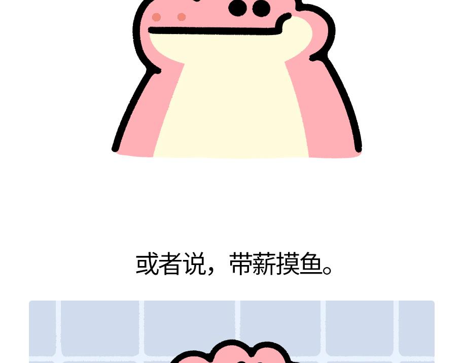 《鳄里斯和鱼英俊》这里是全公司最快乐的地方 第3页