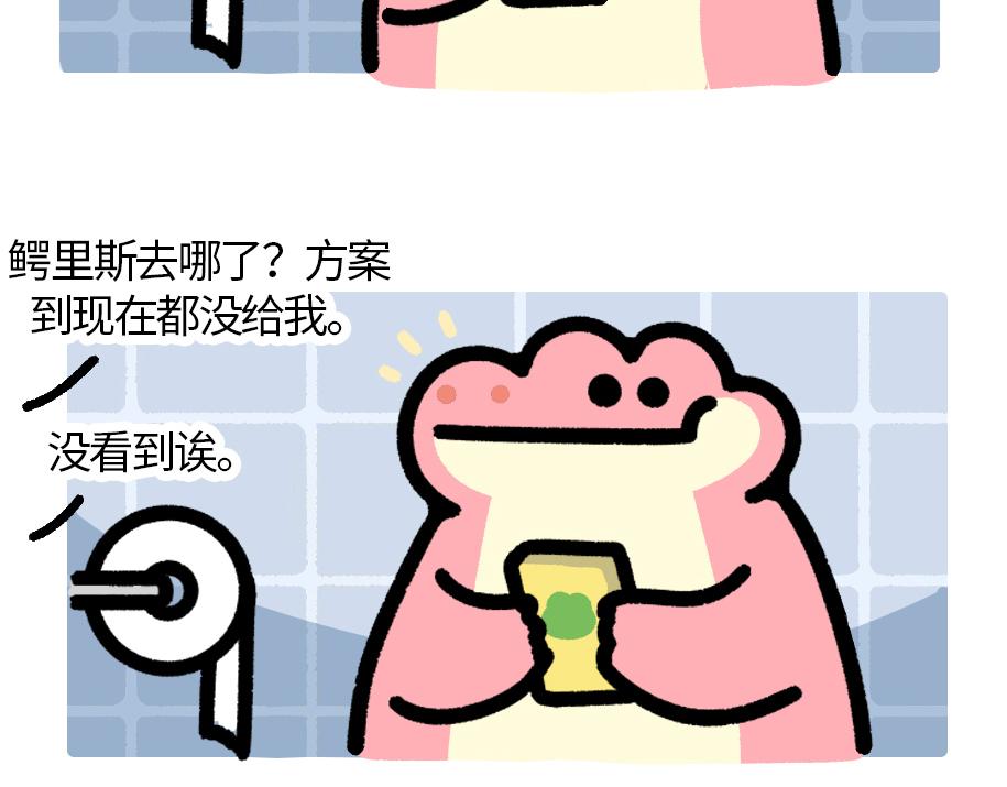 《鳄里斯和鱼英俊》这里是全公司最快乐的地方 第9页
