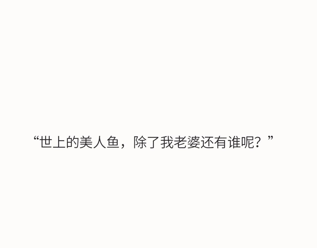 《鳄里斯和鱼英俊》爱错了人，你就会变成一泡污 第13页