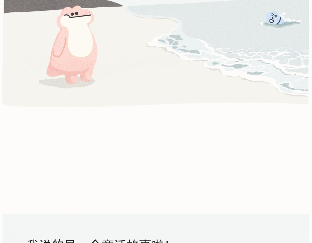 《鳄里斯和鱼英俊》爱错了人，你就会变成一泡污 第16页