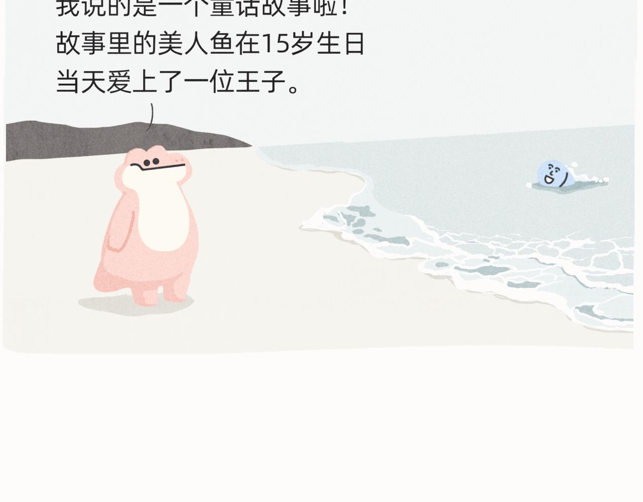 《鳄里斯和鱼英俊》爱错了人，你就会变成一泡污 第17页