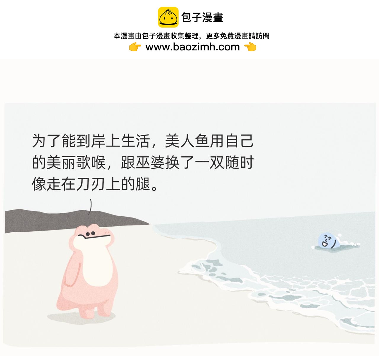 《鳄里斯和鱼英俊》爱错了人，你就会变成一泡污 第18页