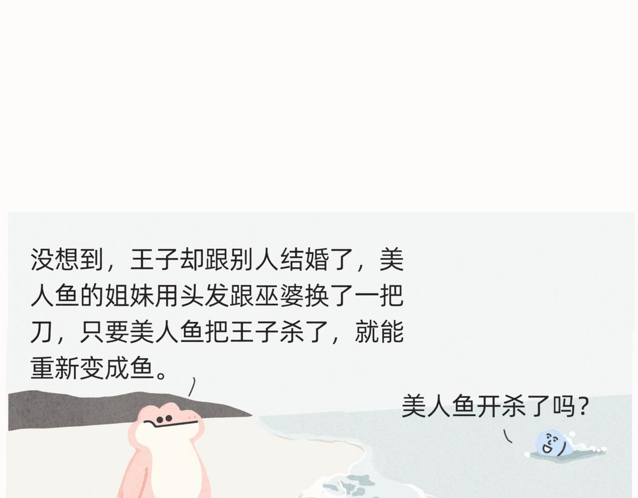 《鳄里斯和鱼英俊》爱错了人，你就会变成一泡污 第19页