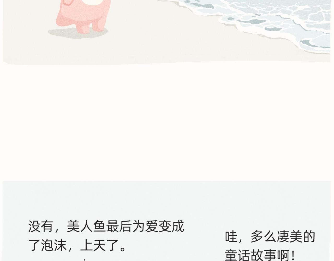 《鳄里斯和鱼英俊》爱错了人，你就会变成一泡污 第20页