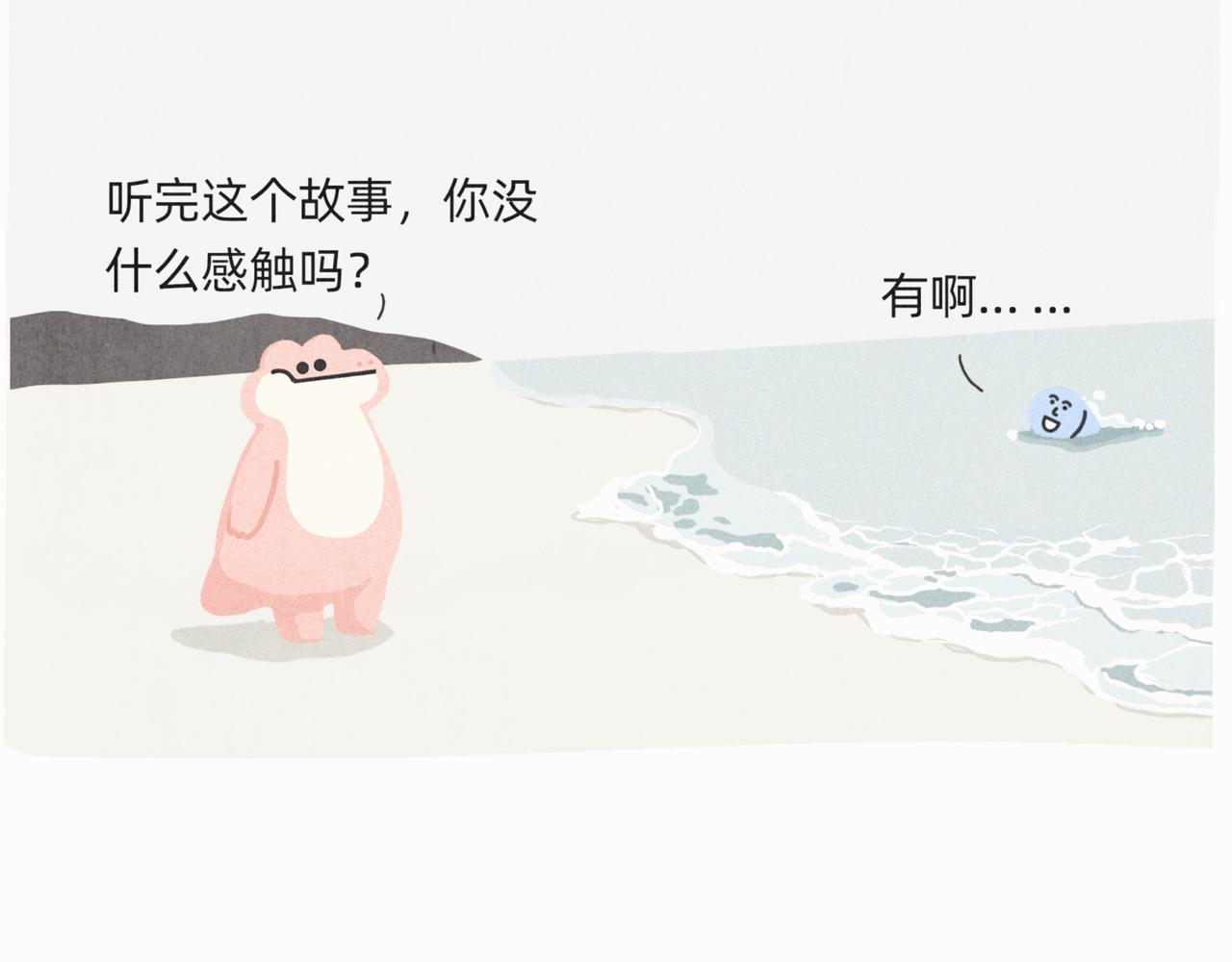 《鳄里斯和鱼英俊》爱错了人，你就会变成一泡污 第22页