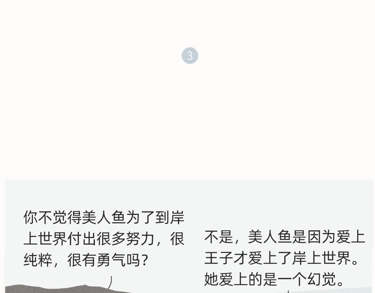 《鳄里斯和鱼英俊》爱错了人，你就会变成一泡污 第27页