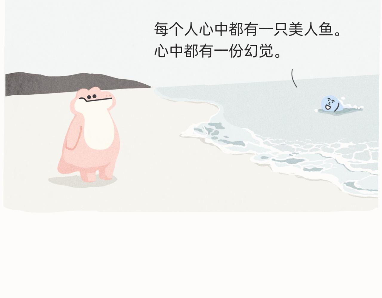 《鳄里斯和鱼英俊》爱错了人，你就会变成一泡污 第29页