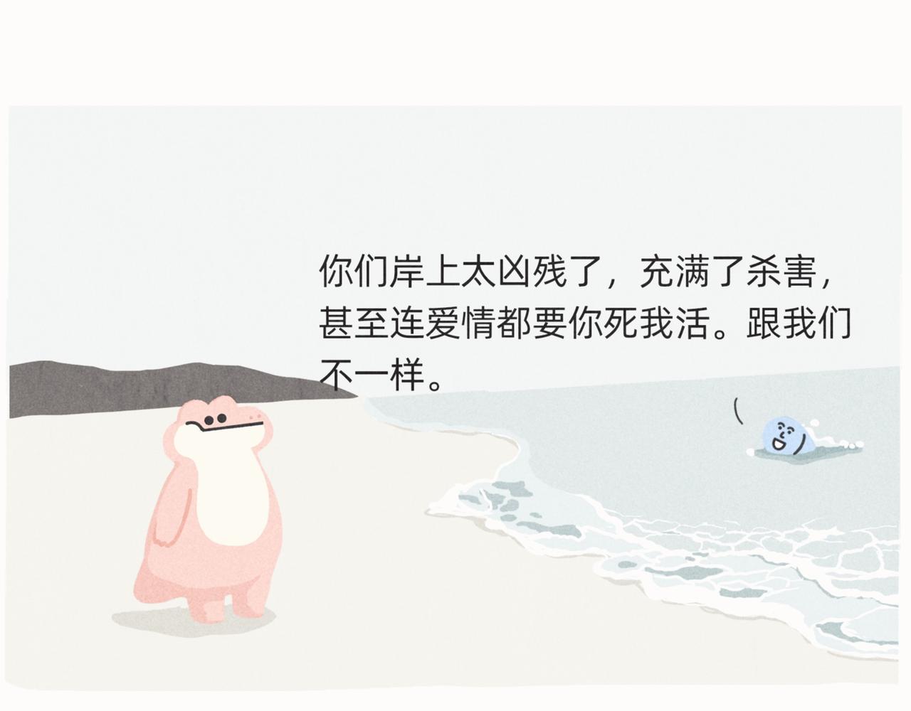《鳄里斯和鱼英俊》爱错了人，你就会变成一泡污 第30页