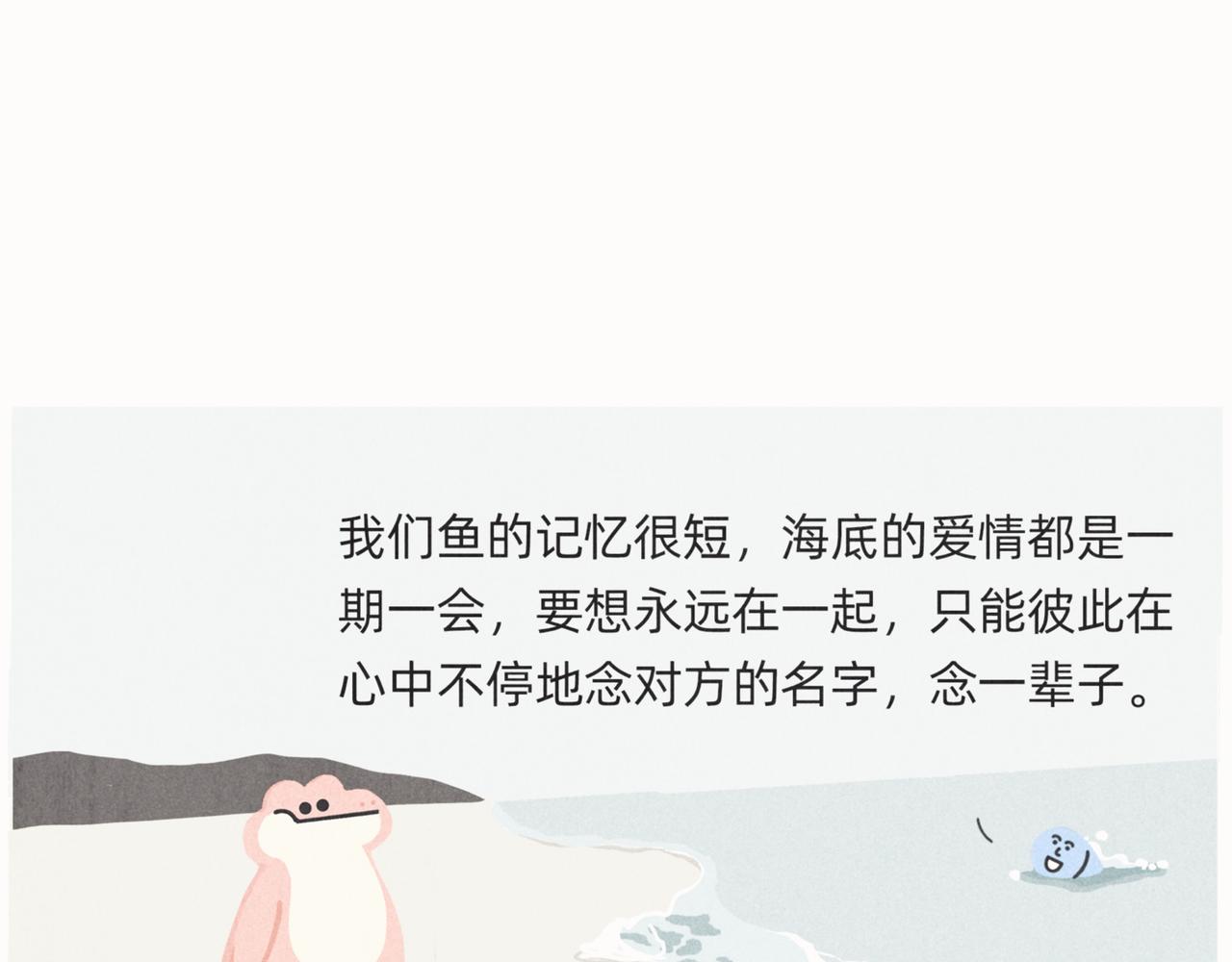 《鳄里斯和鱼英俊》爱错了人，你就会变成一泡污 第31页