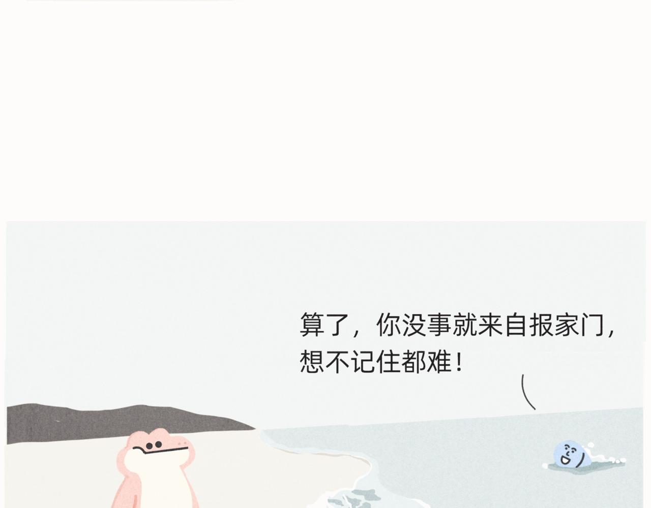 《鳄里斯和鱼英俊》爱错了人，你就会变成一泡污 第36页