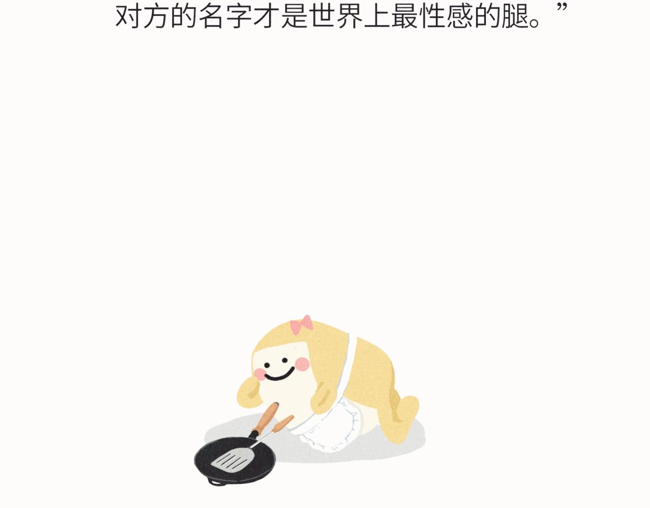 《鳄里斯和鱼英俊》爱错了人，你就会变成一泡污 第38页