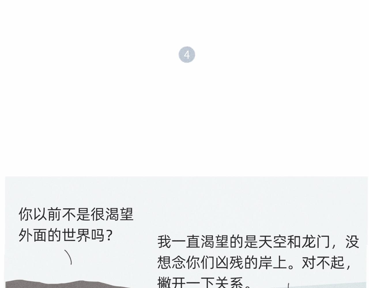 《鳄里斯和鱼英俊》爱错了人，你就会变成一泡污 第40页
