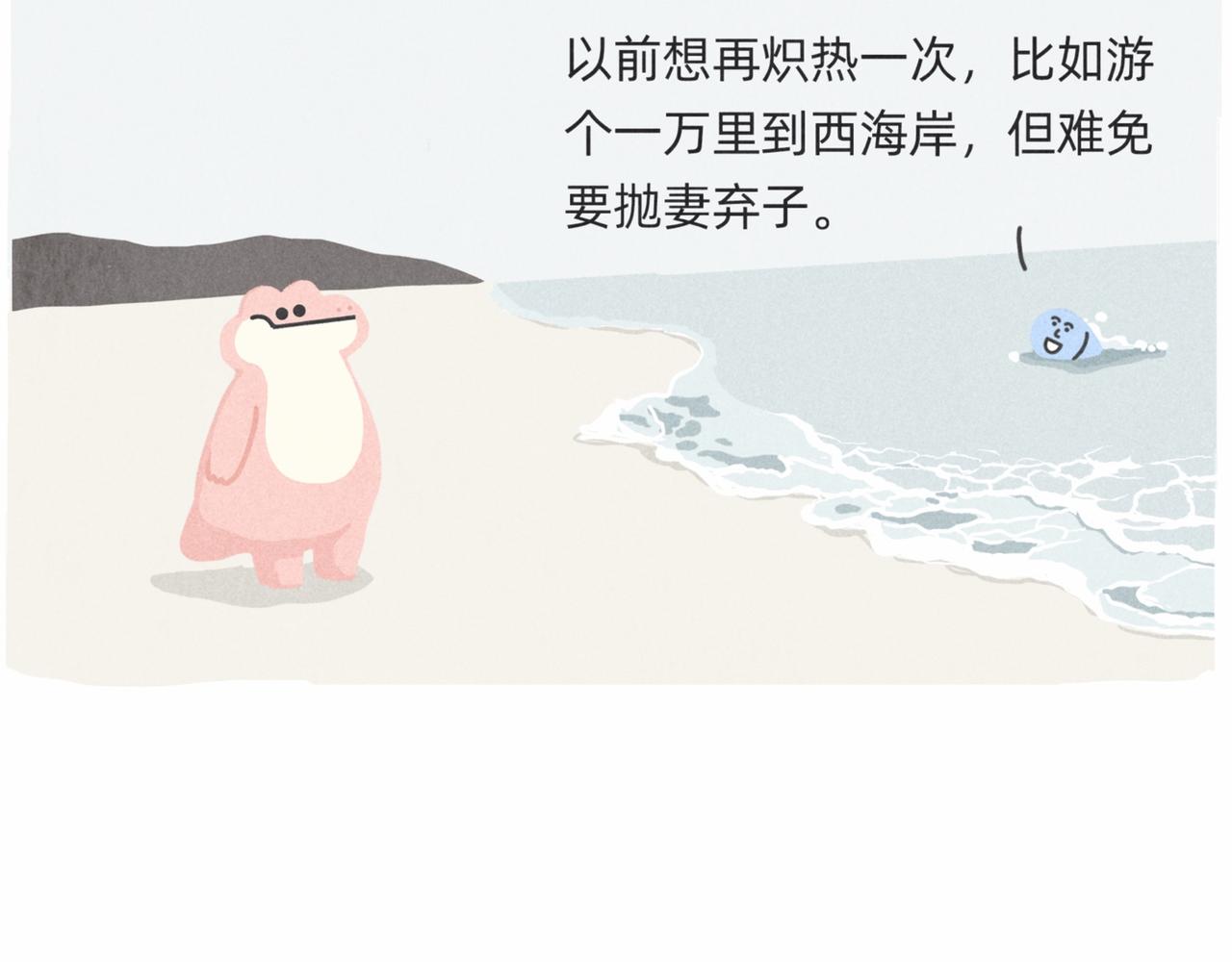 《鳄里斯和鱼英俊》爱错了人，你就会变成一泡污 第42页