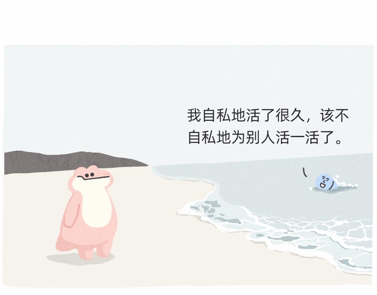 《鳄里斯和鱼英俊》爱错了人，你就会变成一泡污 第43页