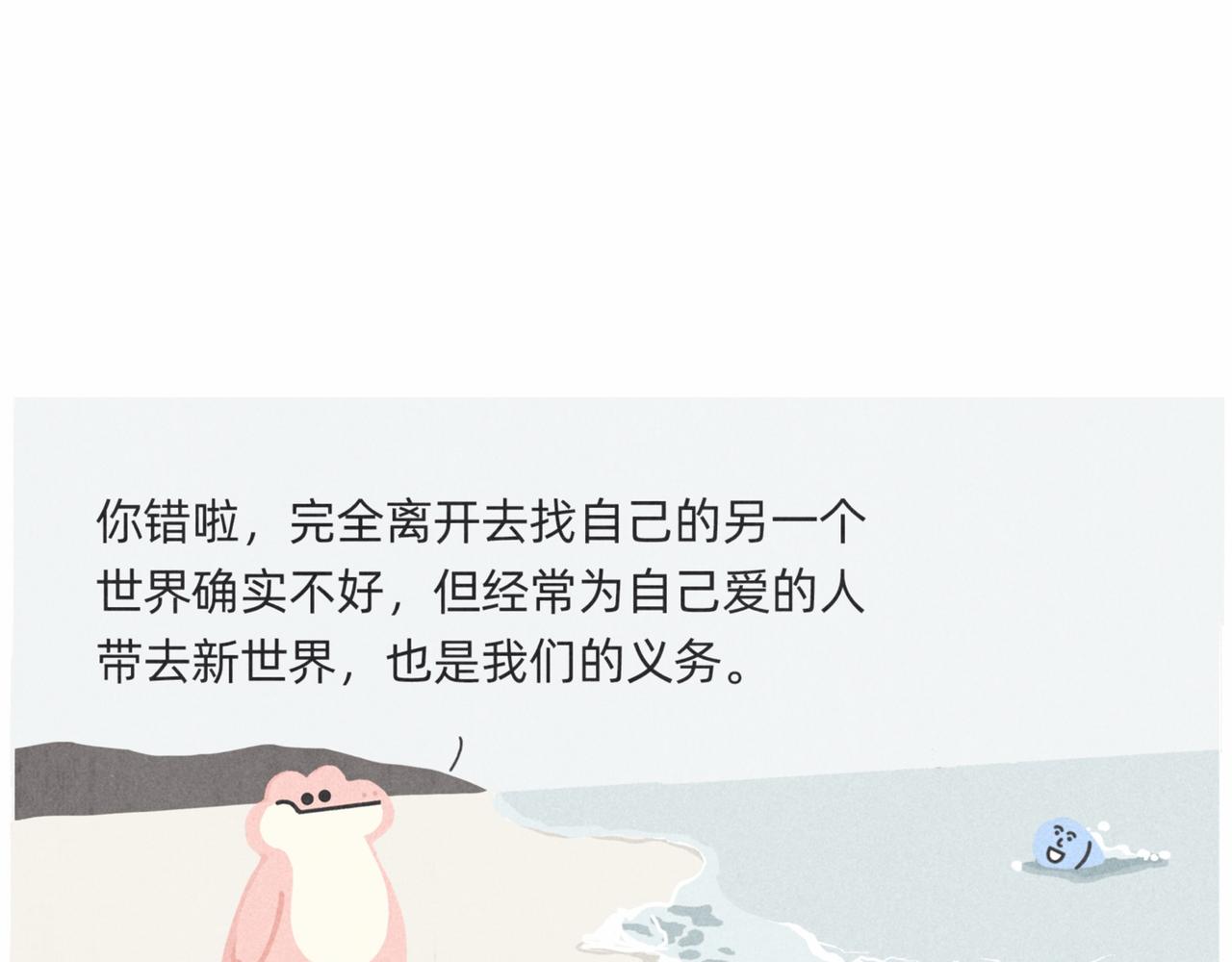 《鳄里斯和鱼英俊》爱错了人，你就会变成一泡污 第44页