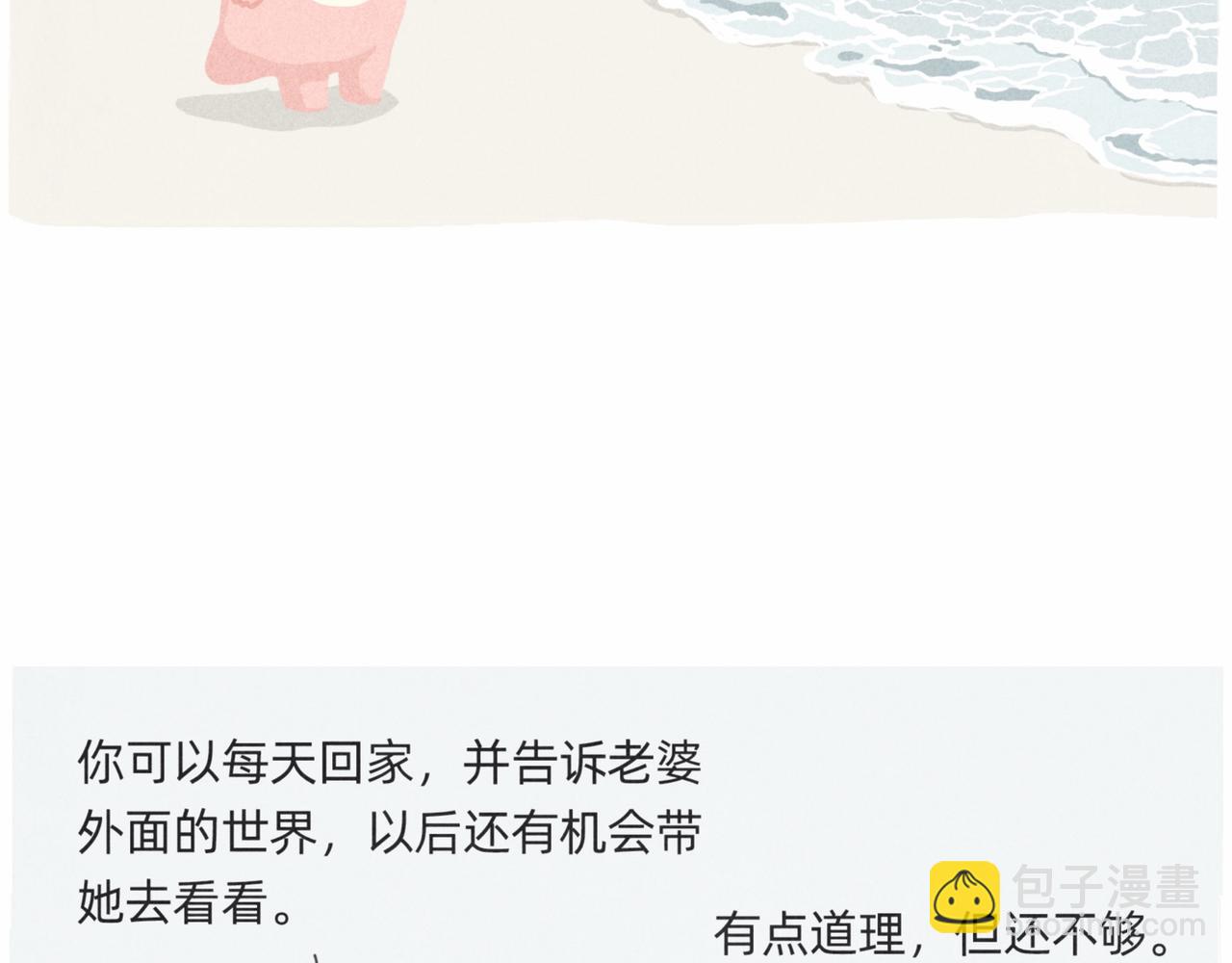 《鳄里斯和鱼英俊》爱错了人，你就会变成一泡污 第45页