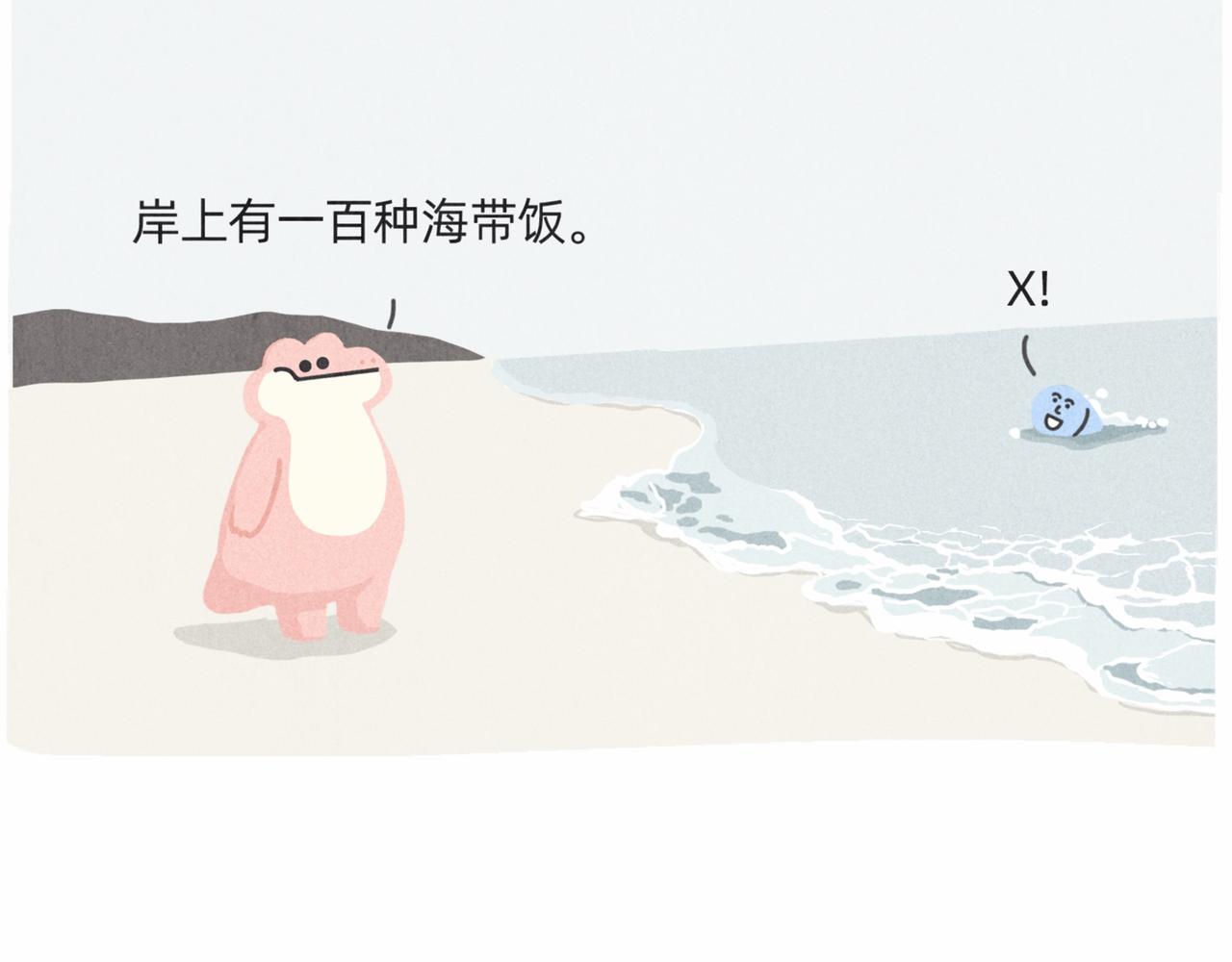 《鳄里斯和鱼英俊》爱错了人，你就会变成一泡污 第47页