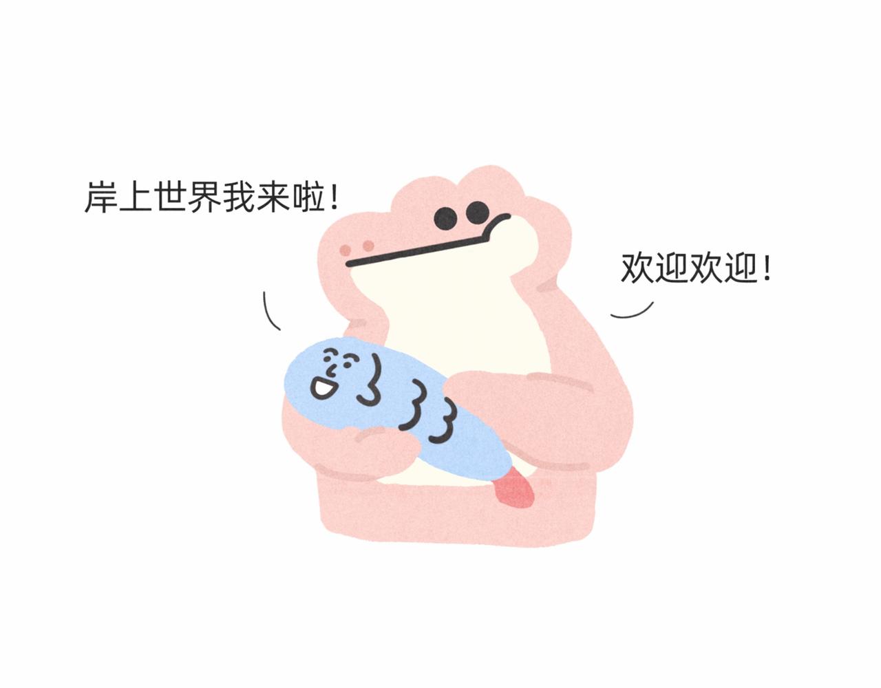 《鳄里斯和鱼英俊》爱错了人，你就会变成一泡污 第49页